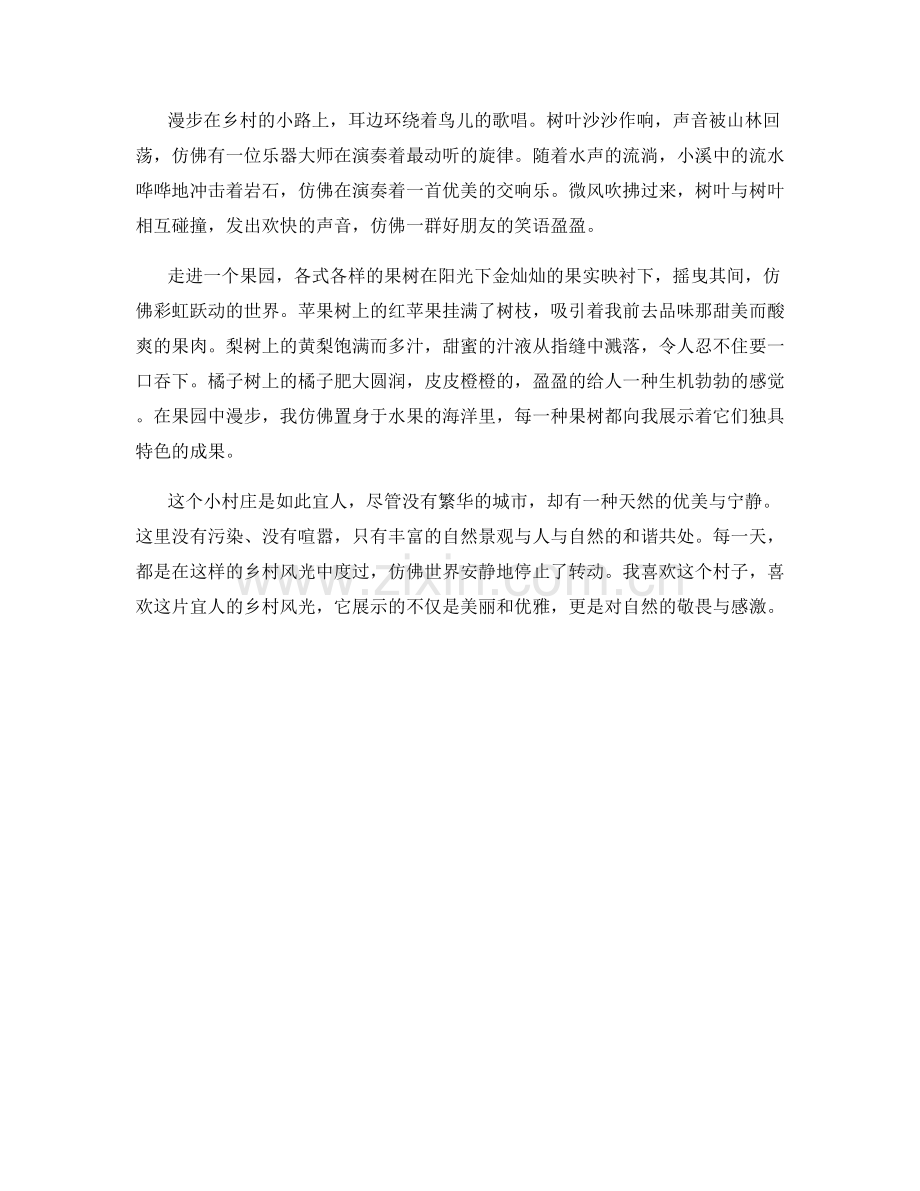 雅致宜人的乡村风光.docx_第2页