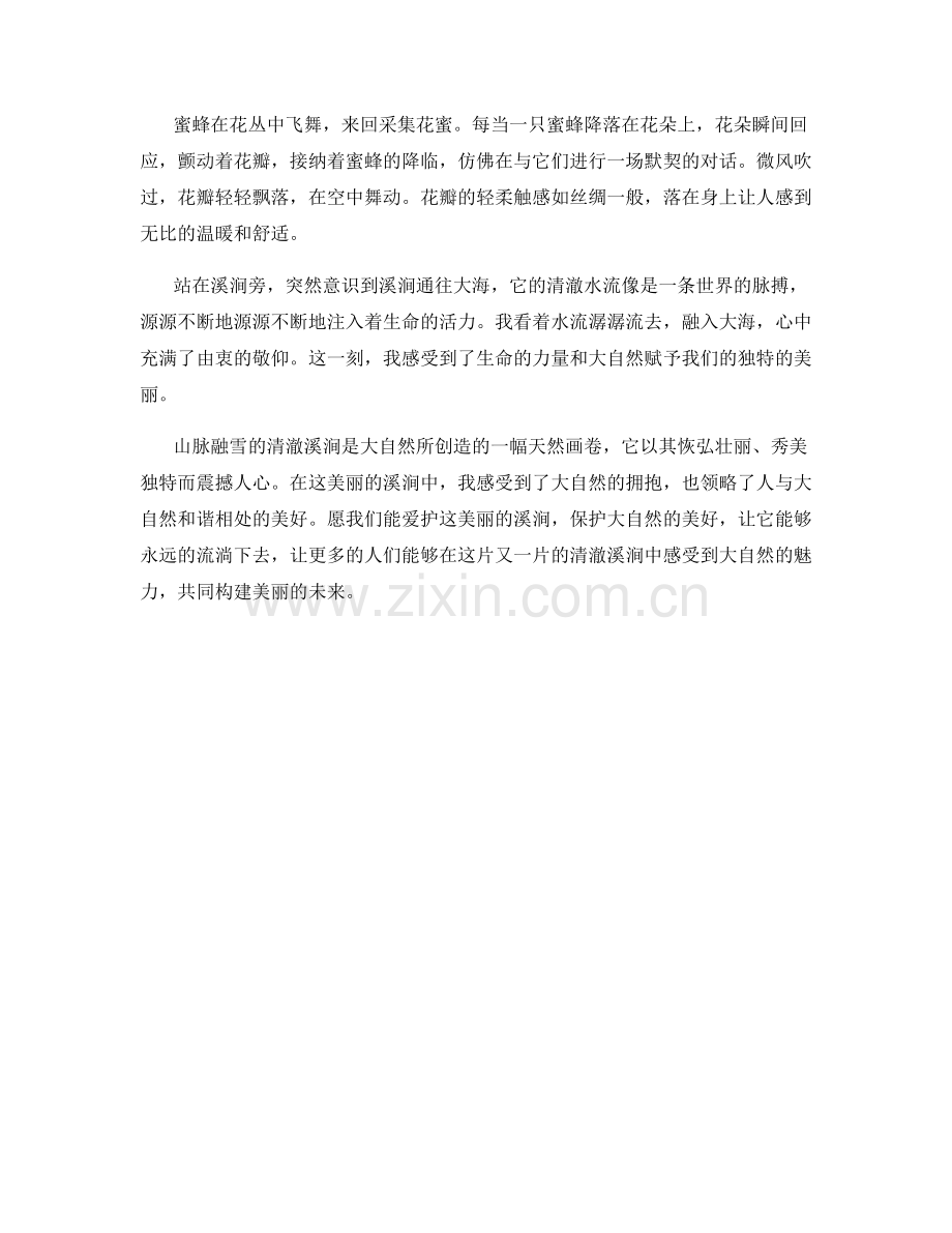 山脉融雪的清澈溪涧.docx_第2页