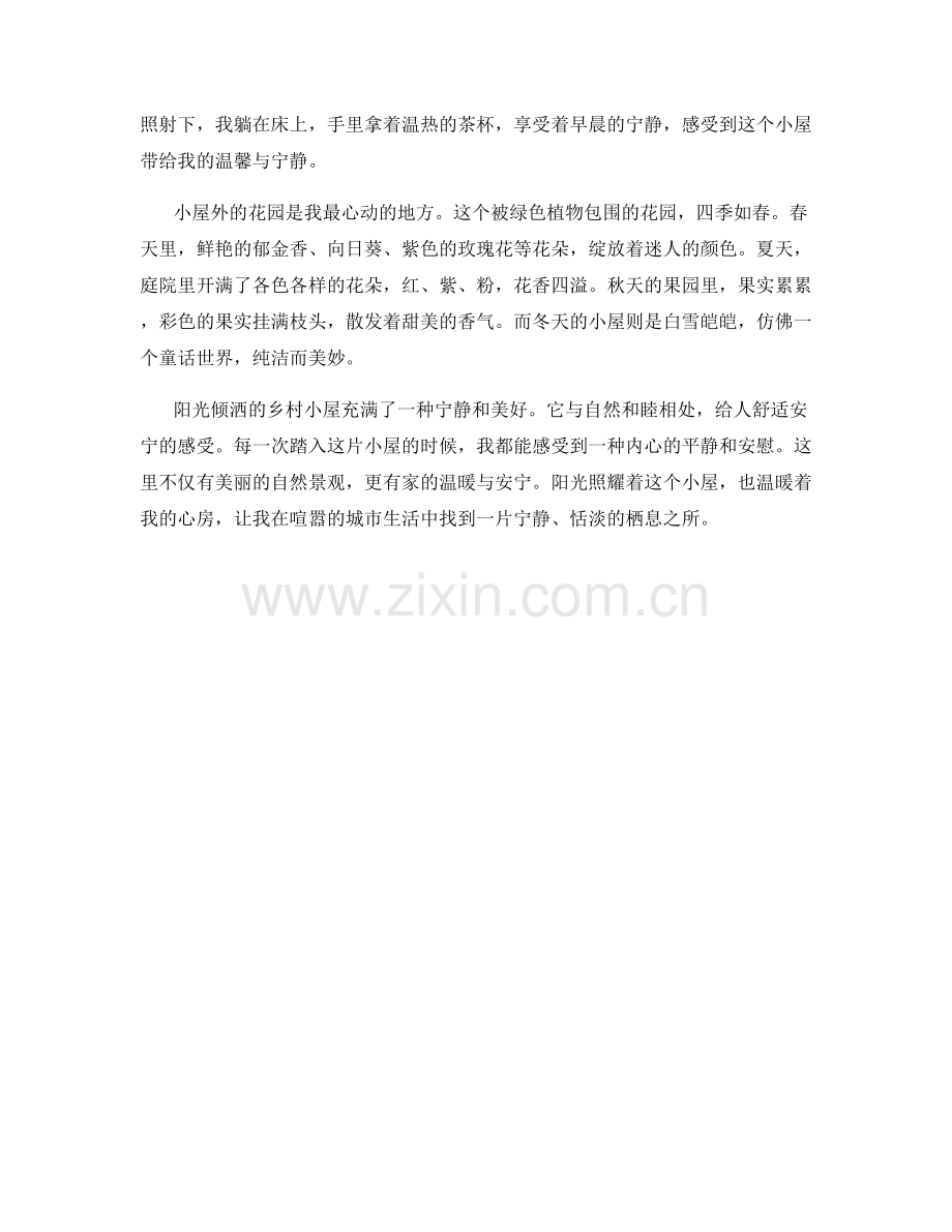 阳光倾洒的乡村小屋.docx_第2页