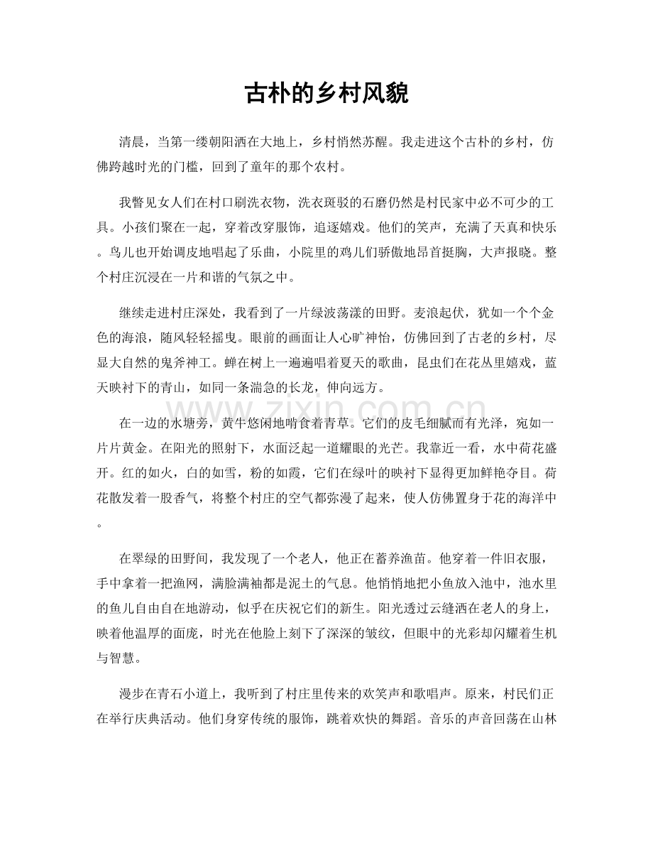 古朴的乡村风貌.docx_第1页