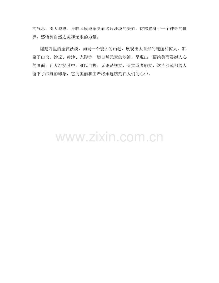 绵延万里的金黄沙漠.docx_第2页