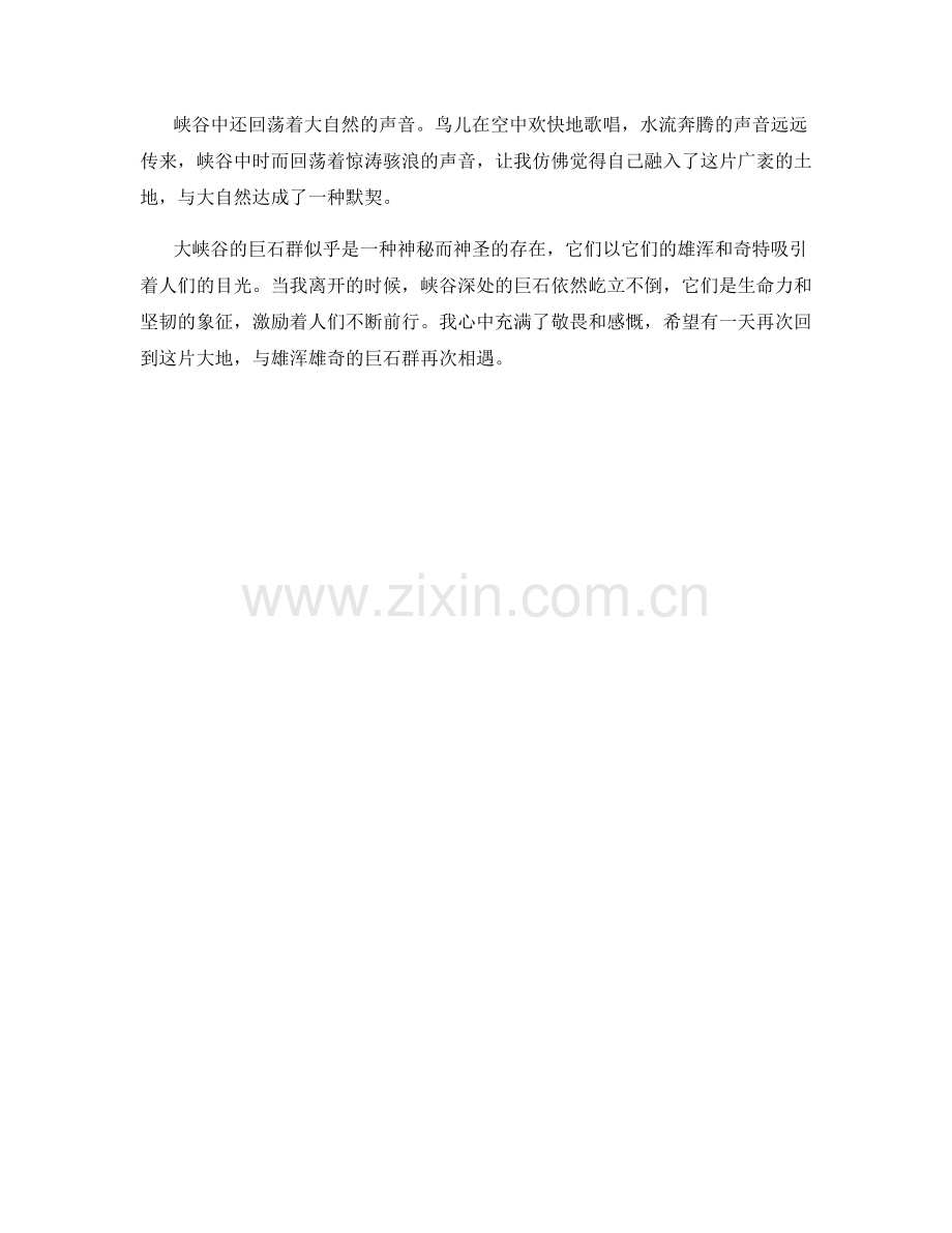 雄浑雄奇的巨石群.docx_第2页