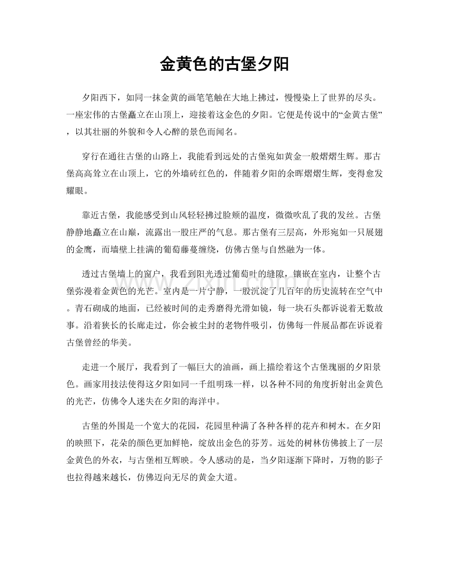 金黄色的古堡夕阳.docx_第1页