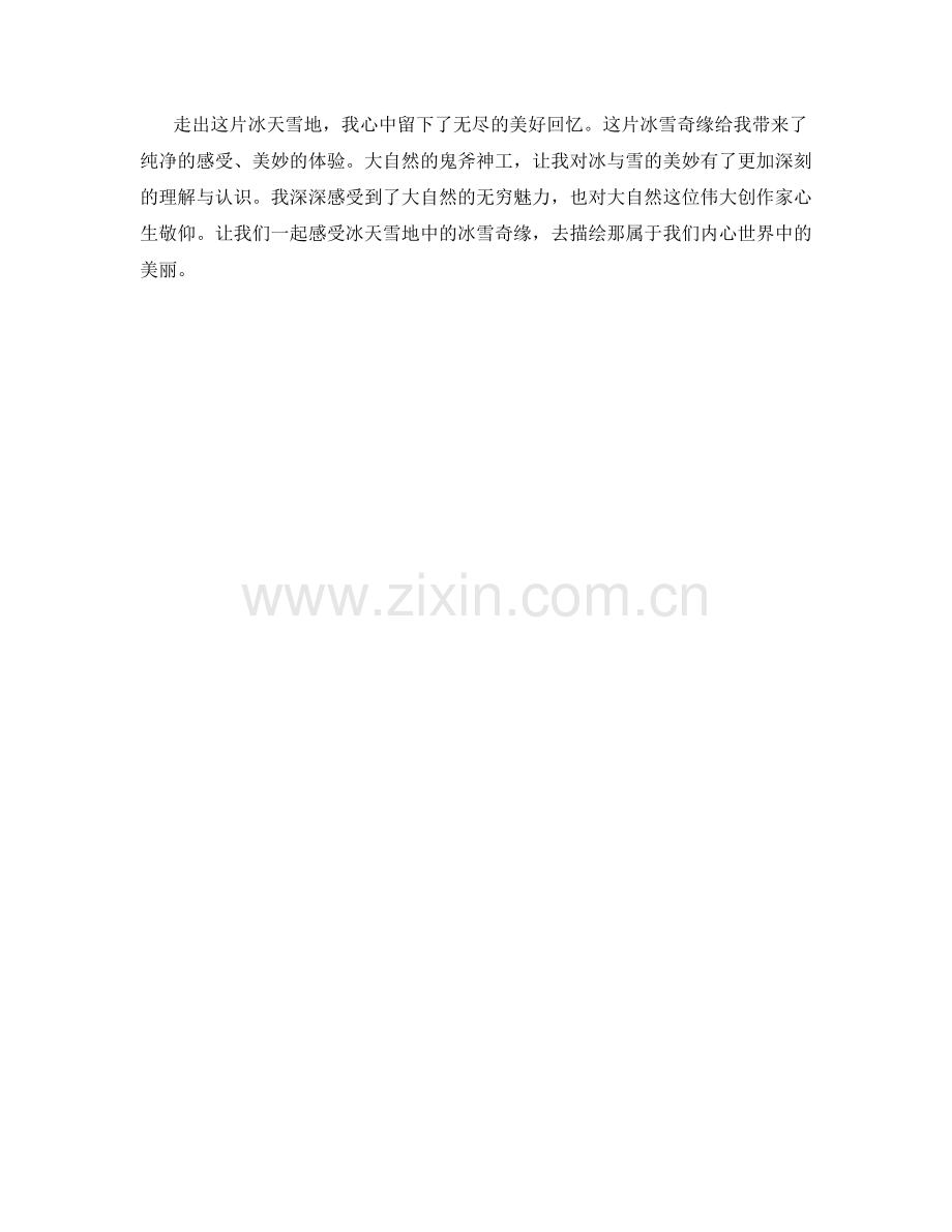 冰天雪地中的冰雪奇缘.docx_第2页