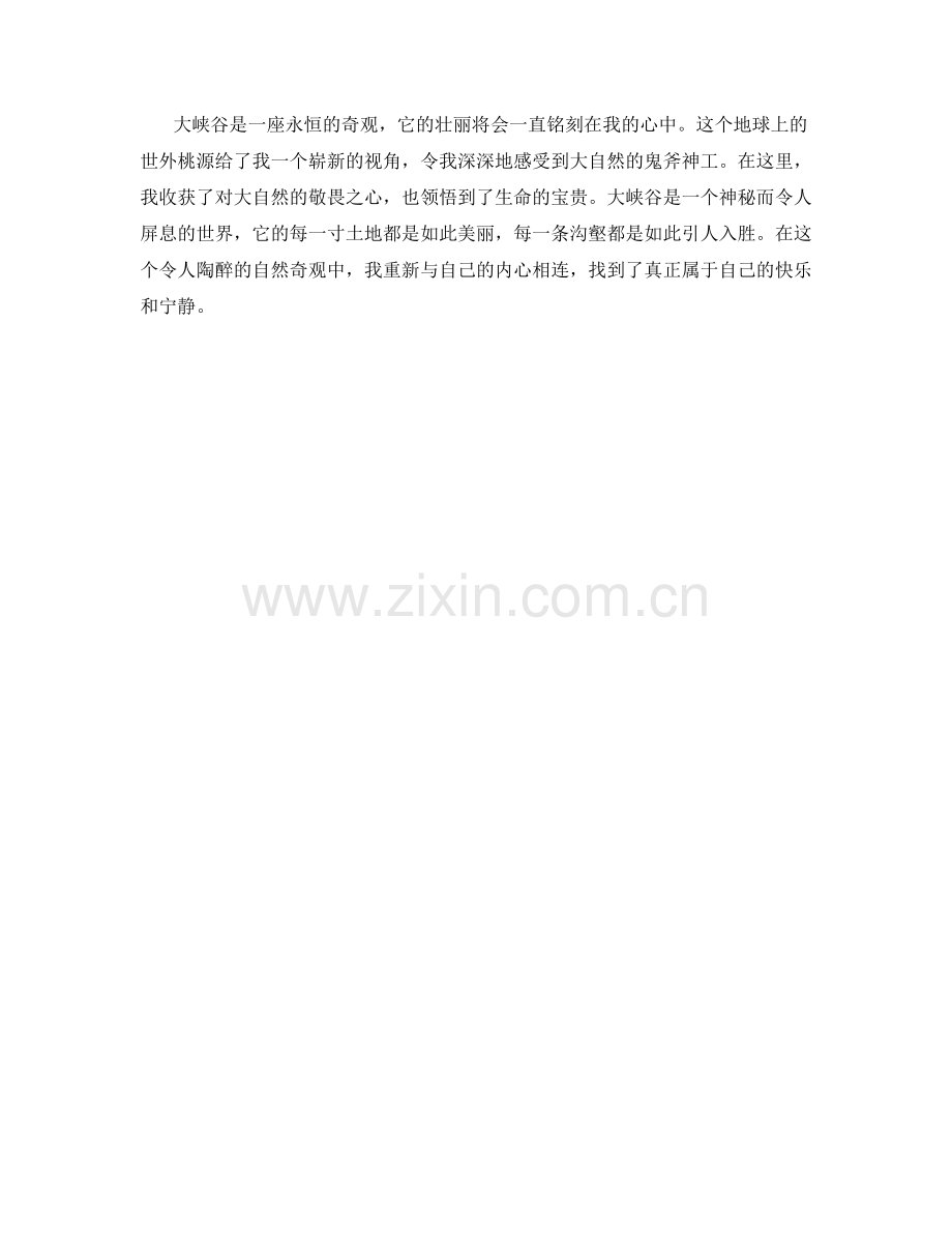 气势恢弘的大峡谷奇观.docx_第2页