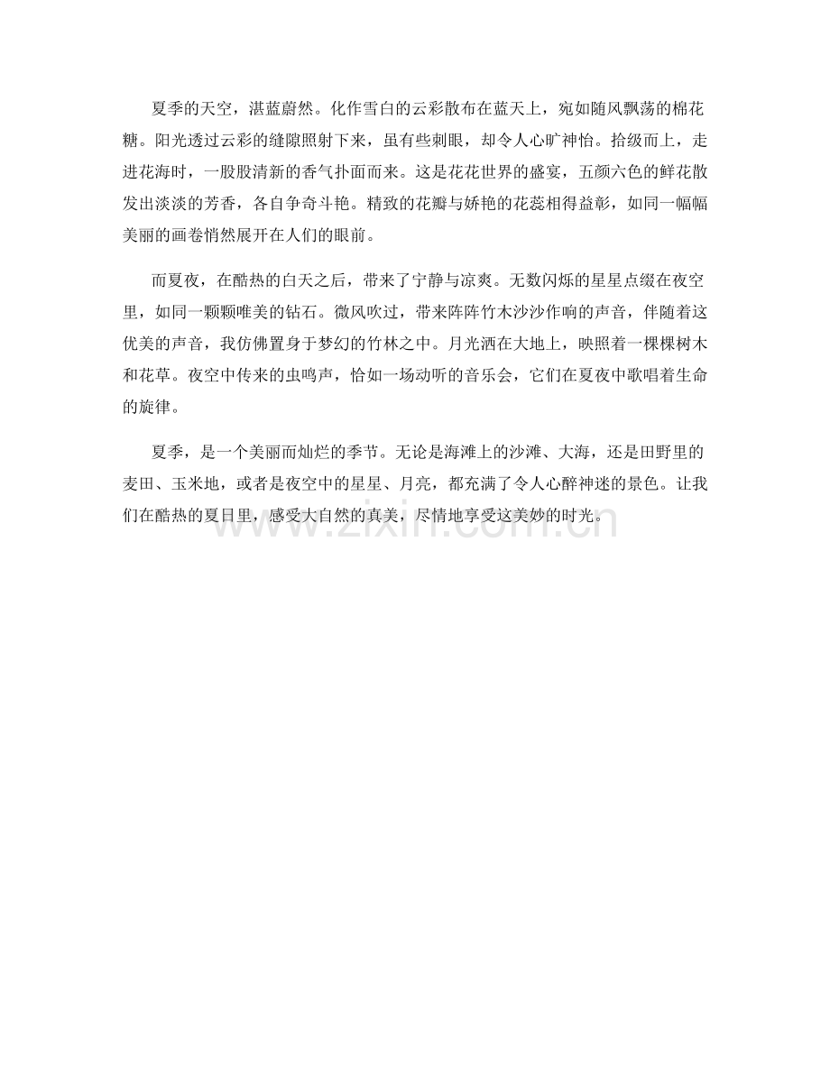酷热的夏季时光.docx_第2页