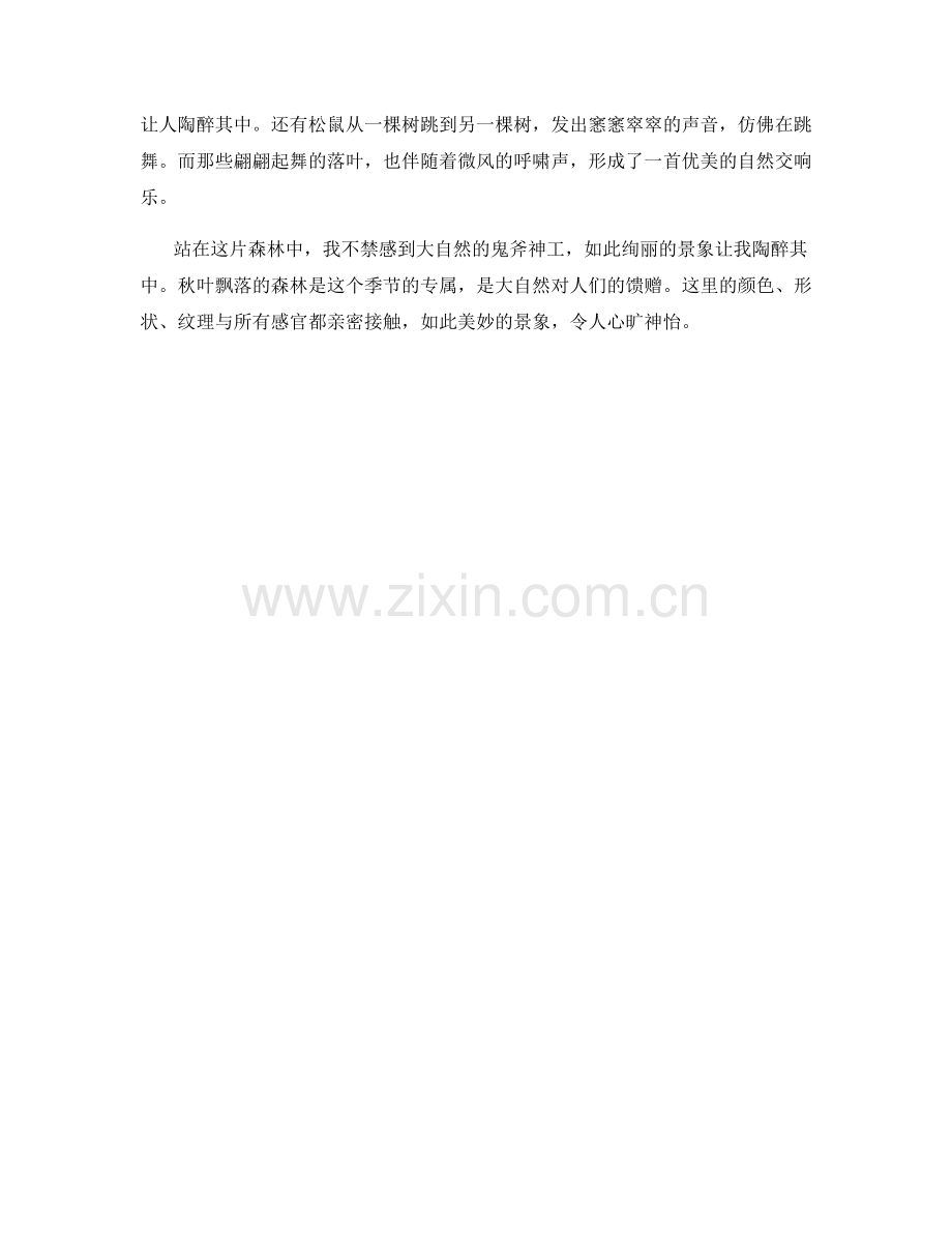 绚丽多彩的秋叶飘落的森林.docx_第2页