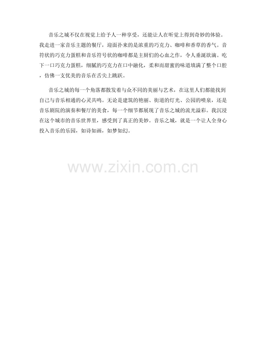音乐之城的流光溢彩.docx_第2页
