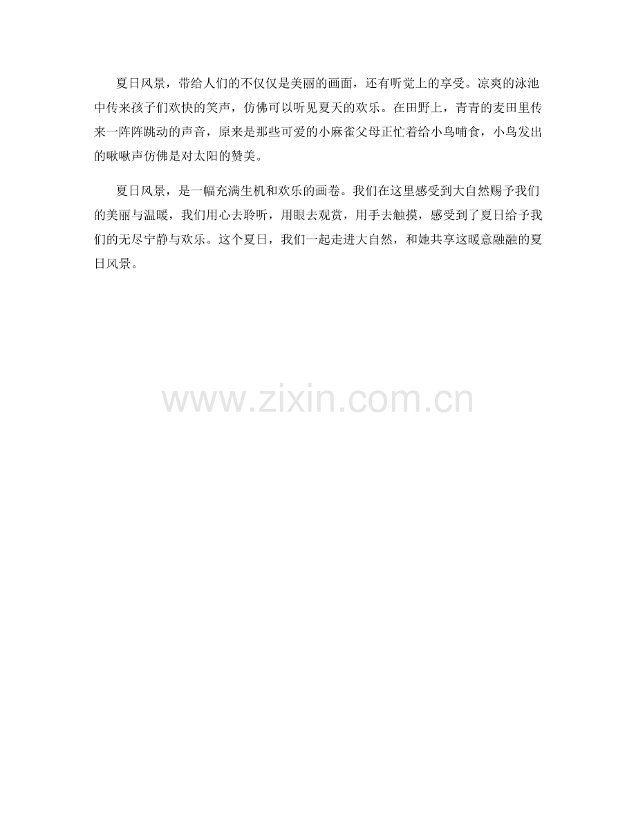 暖意融融的夏日风景.docx_第2页