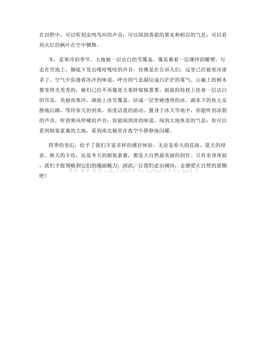 瑰丽的四季变幻.docx_第2页