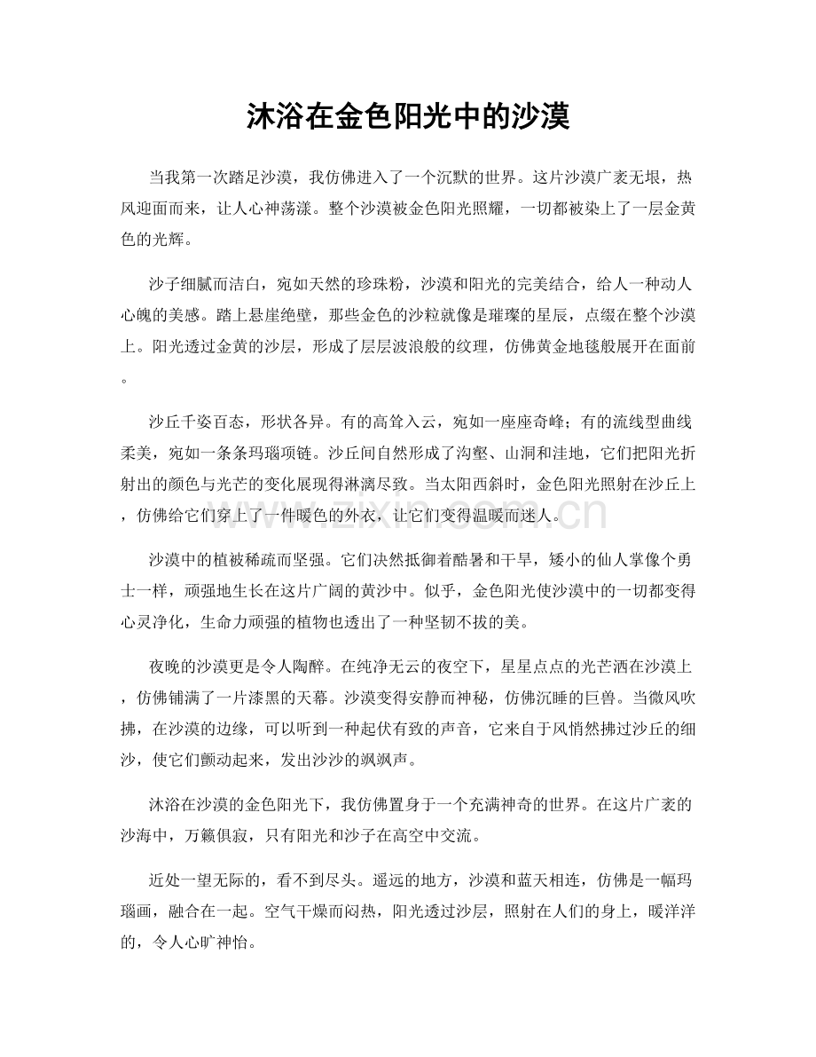 沐浴在金色阳光中的沙漠.docx_第1页
