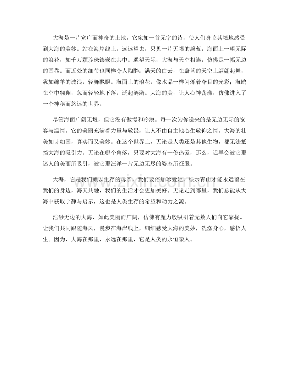 浩渺无边的大海.docx_第2页