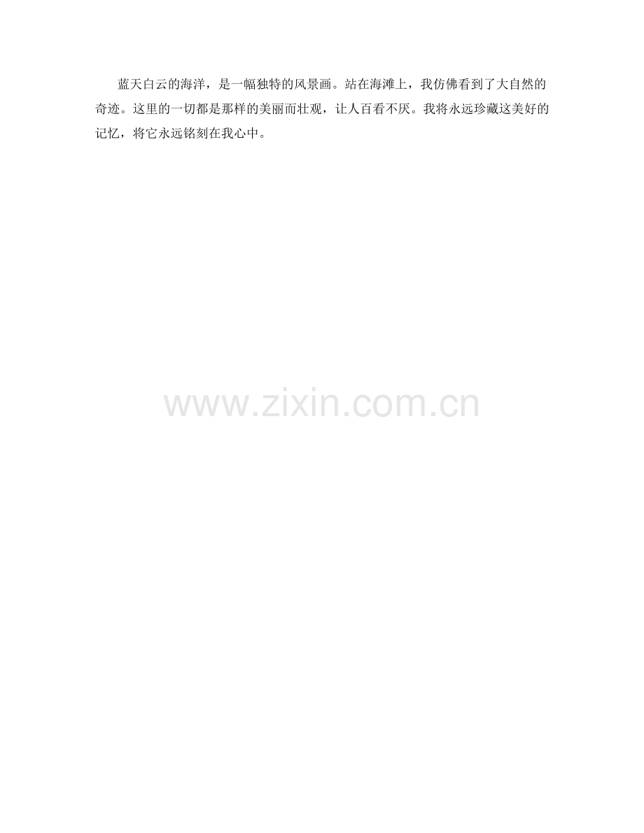 蓝天白云的海洋.docx_第2页