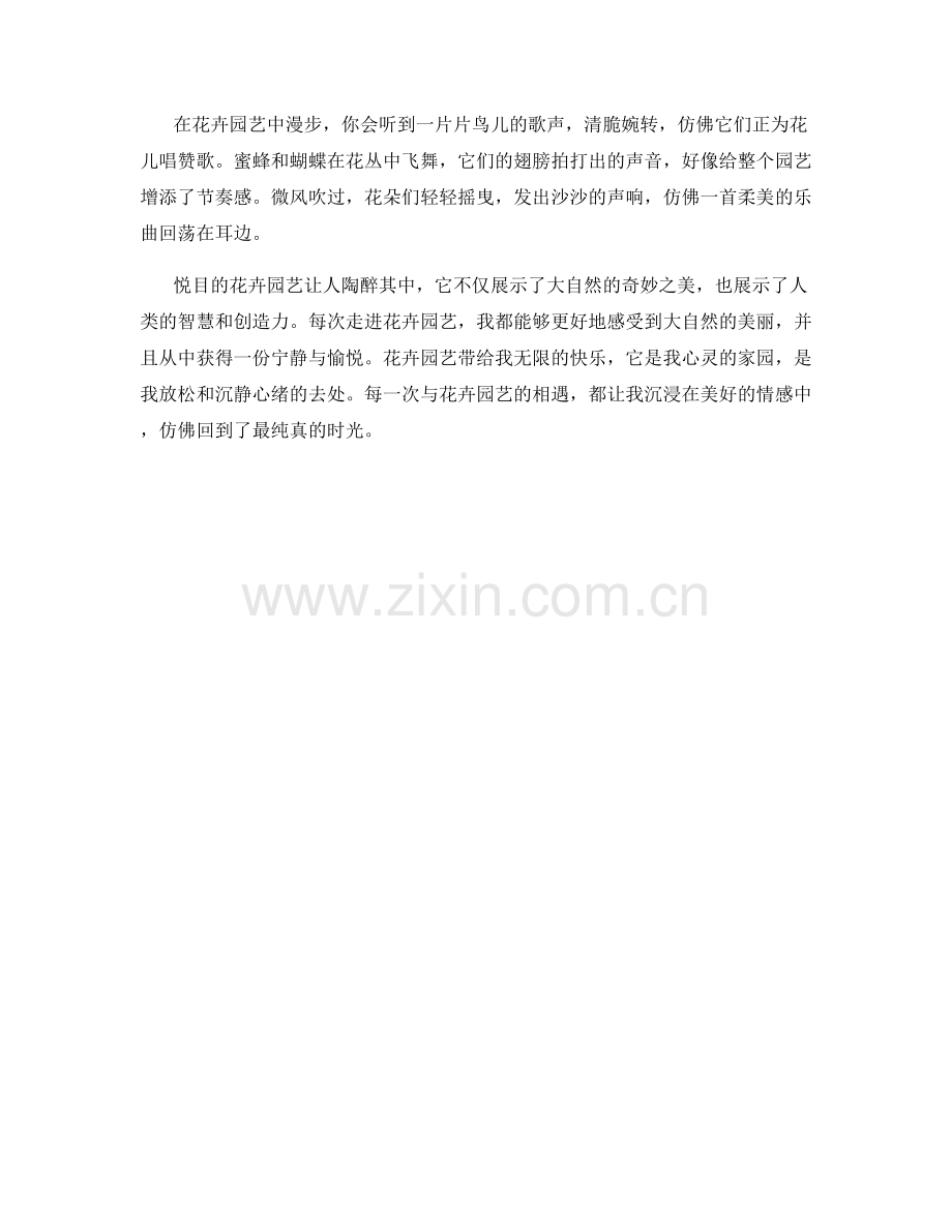 悦目的花卉园艺.docx_第2页