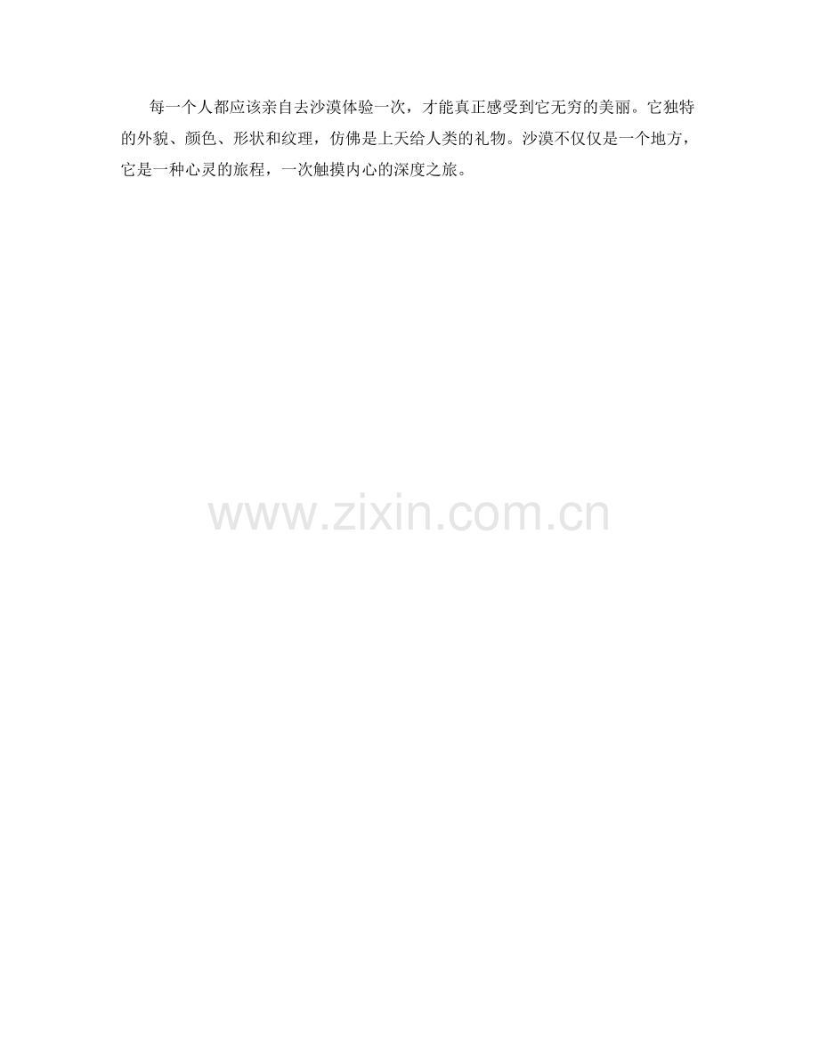 灼热的沙漠之旅.docx_第2页