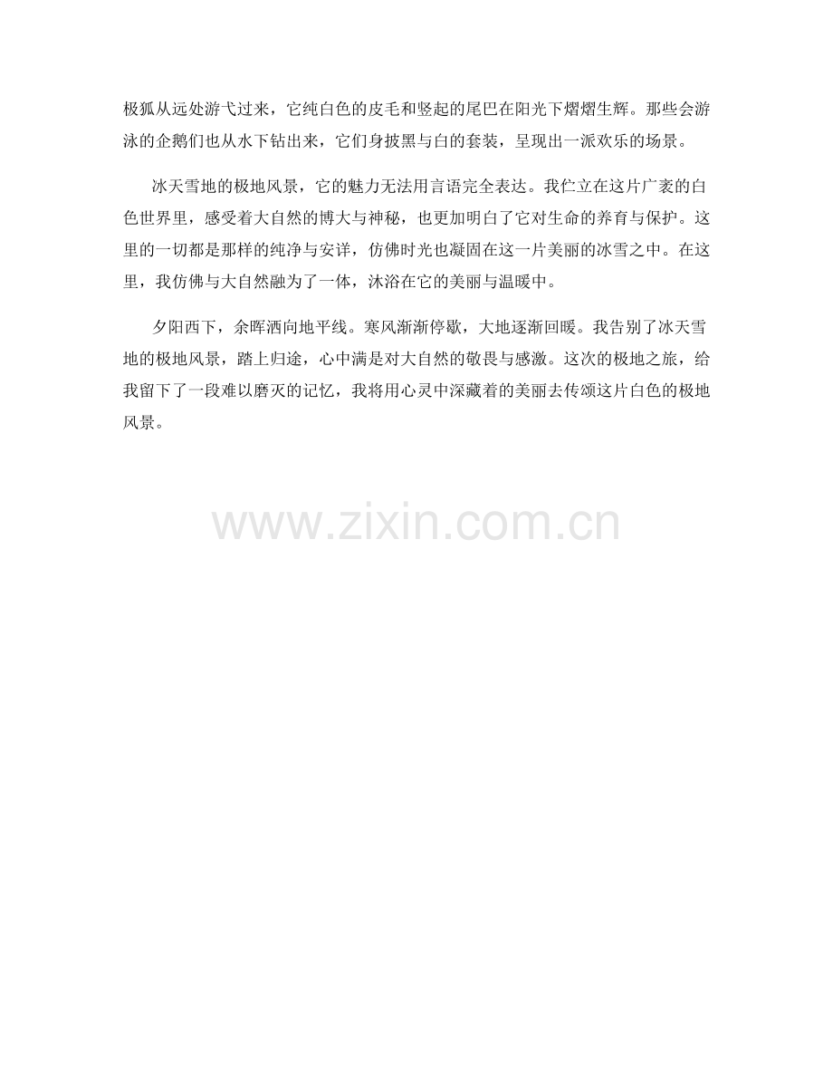 冰天雪地的极地风景.docx_第2页