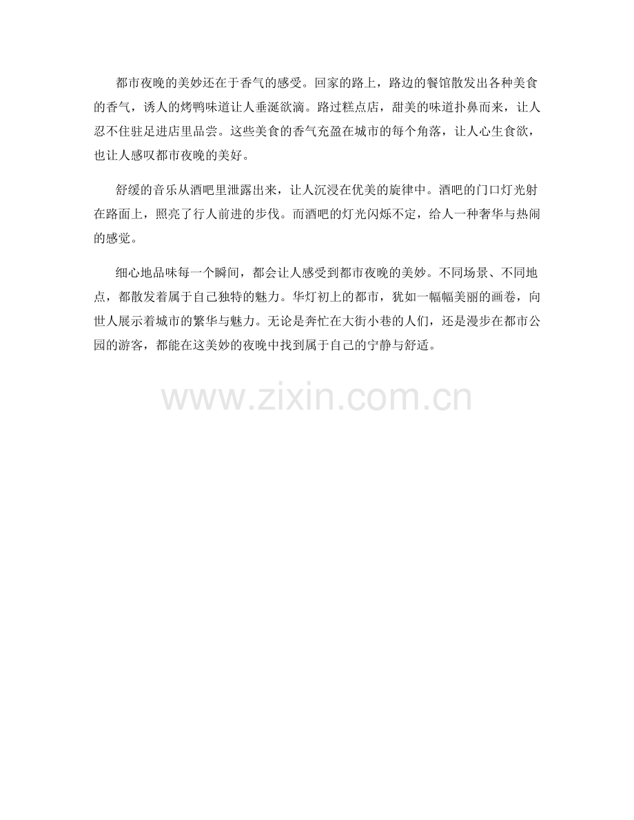 华灯初上的都市.docx_第2页