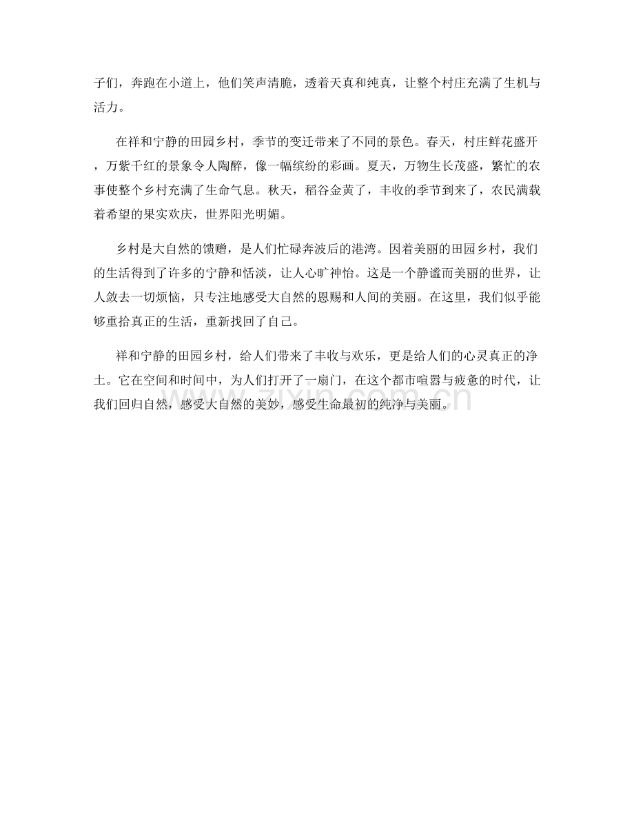 祥和宁静的田园乡村.docx_第2页