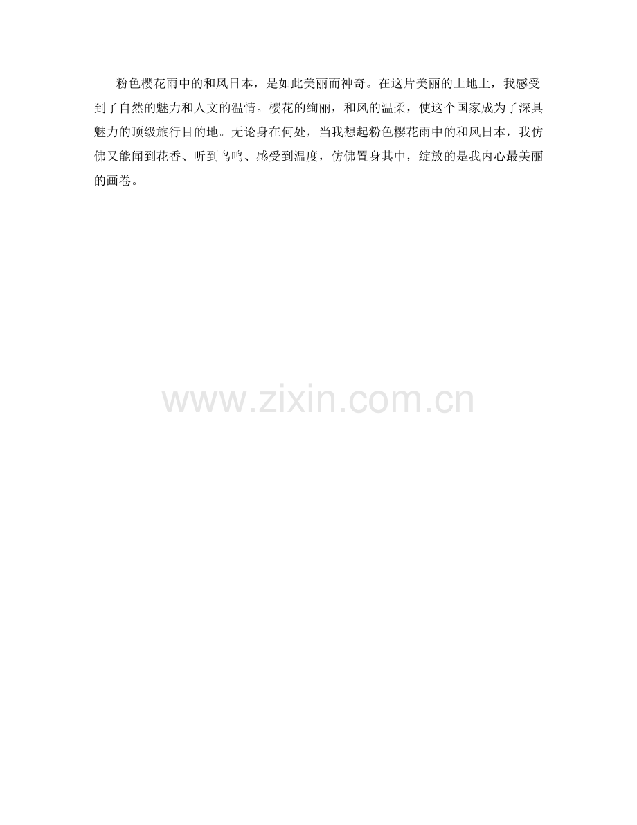 粉色樱花雨中的和风日本.docx_第2页