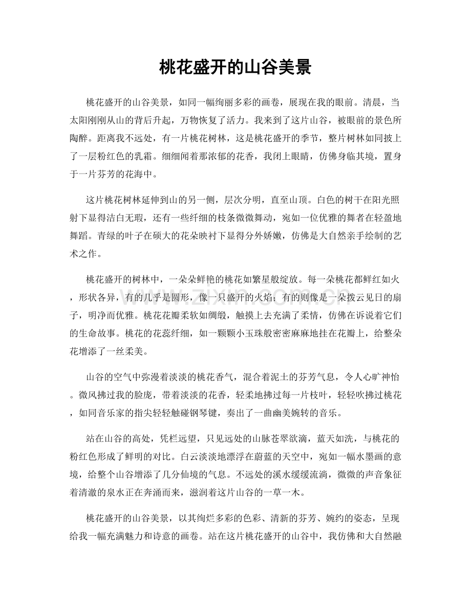 桃花盛开的山谷美景.docx_第1页