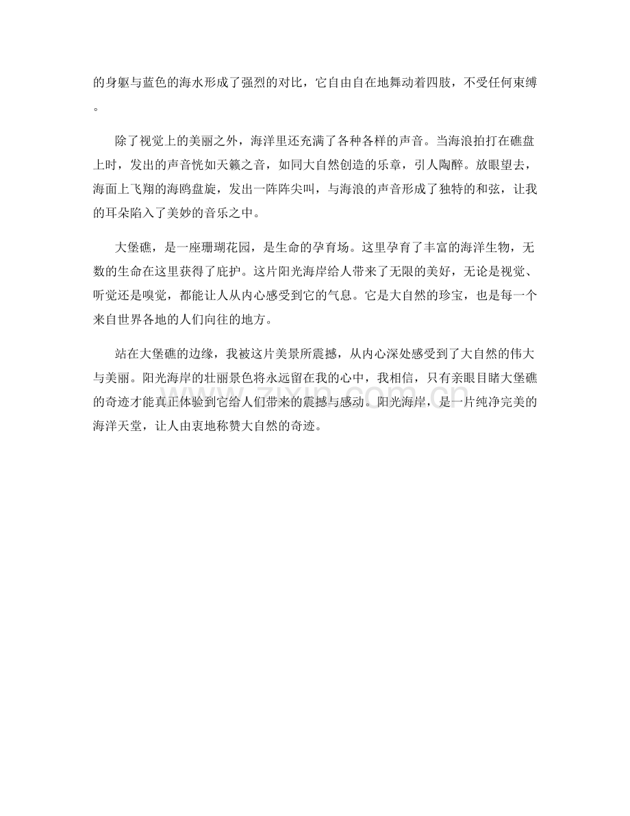 阳光海岸——美丽的大堡礁.docx_第2页