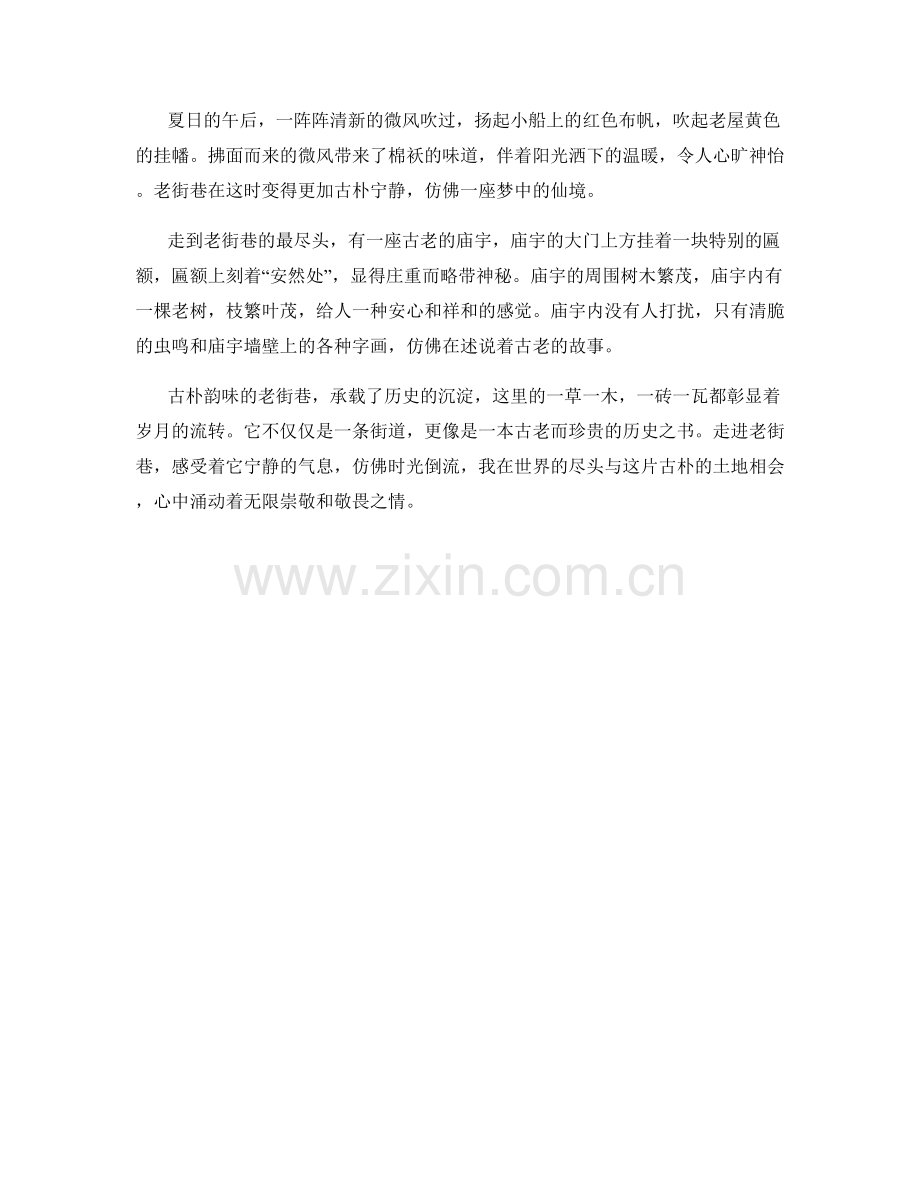 古朴韵味的老街巷.docx_第2页