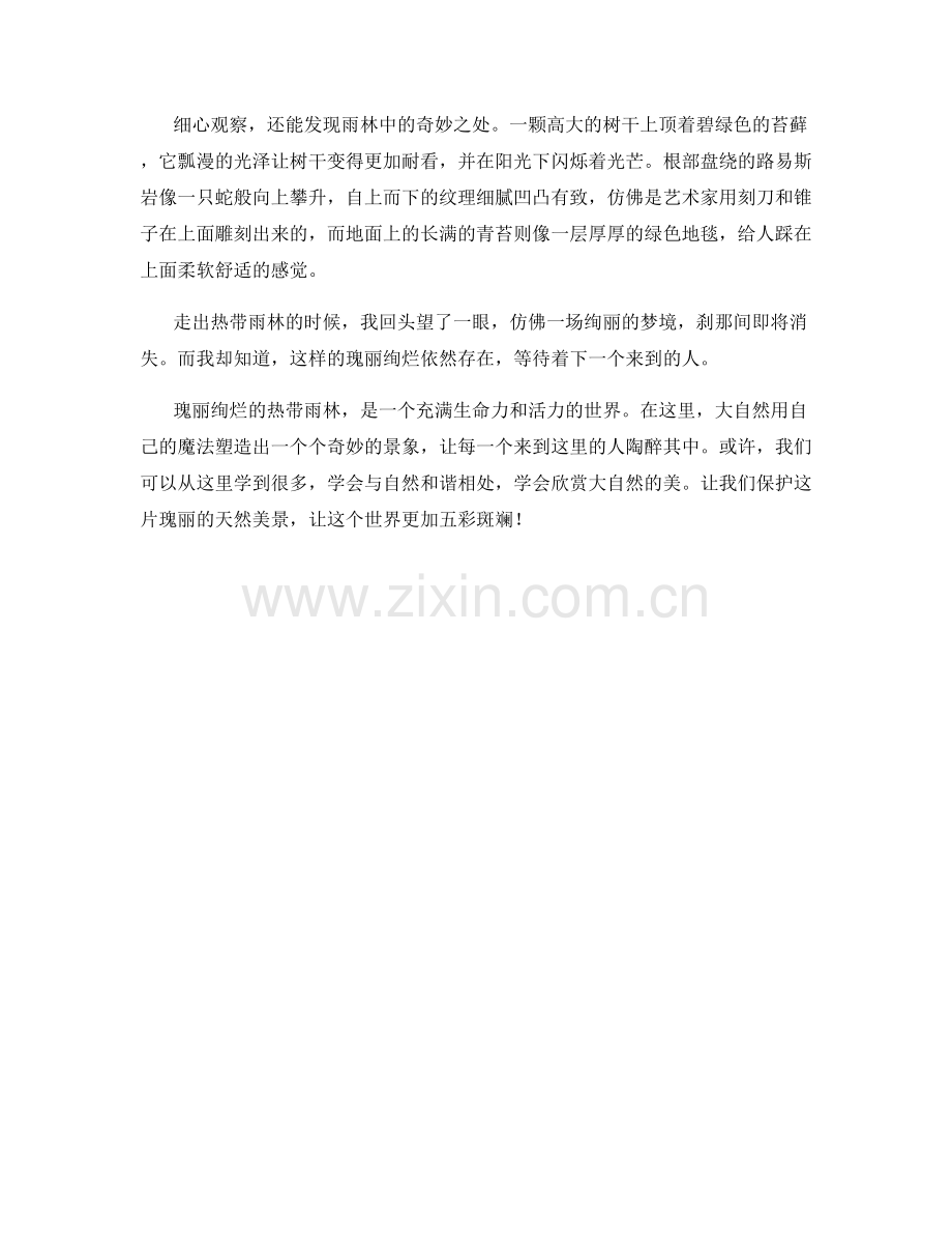 瑰丽绚烂的热带雨林.docx_第2页