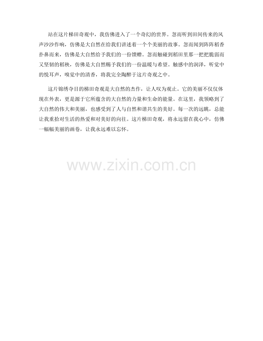 锦绣夺目的梯田奇观.docx_第2页
