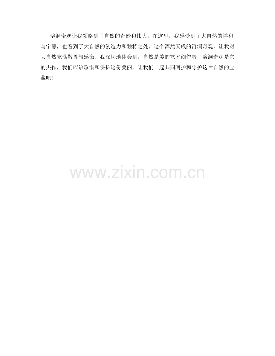 浑然天成的溶洞奇观.docx_第2页