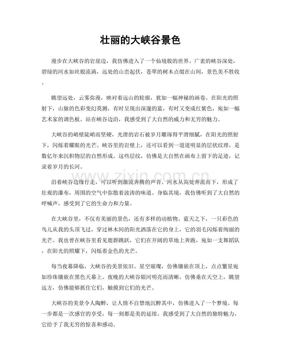 壮丽的大峡谷景色.docx_第1页