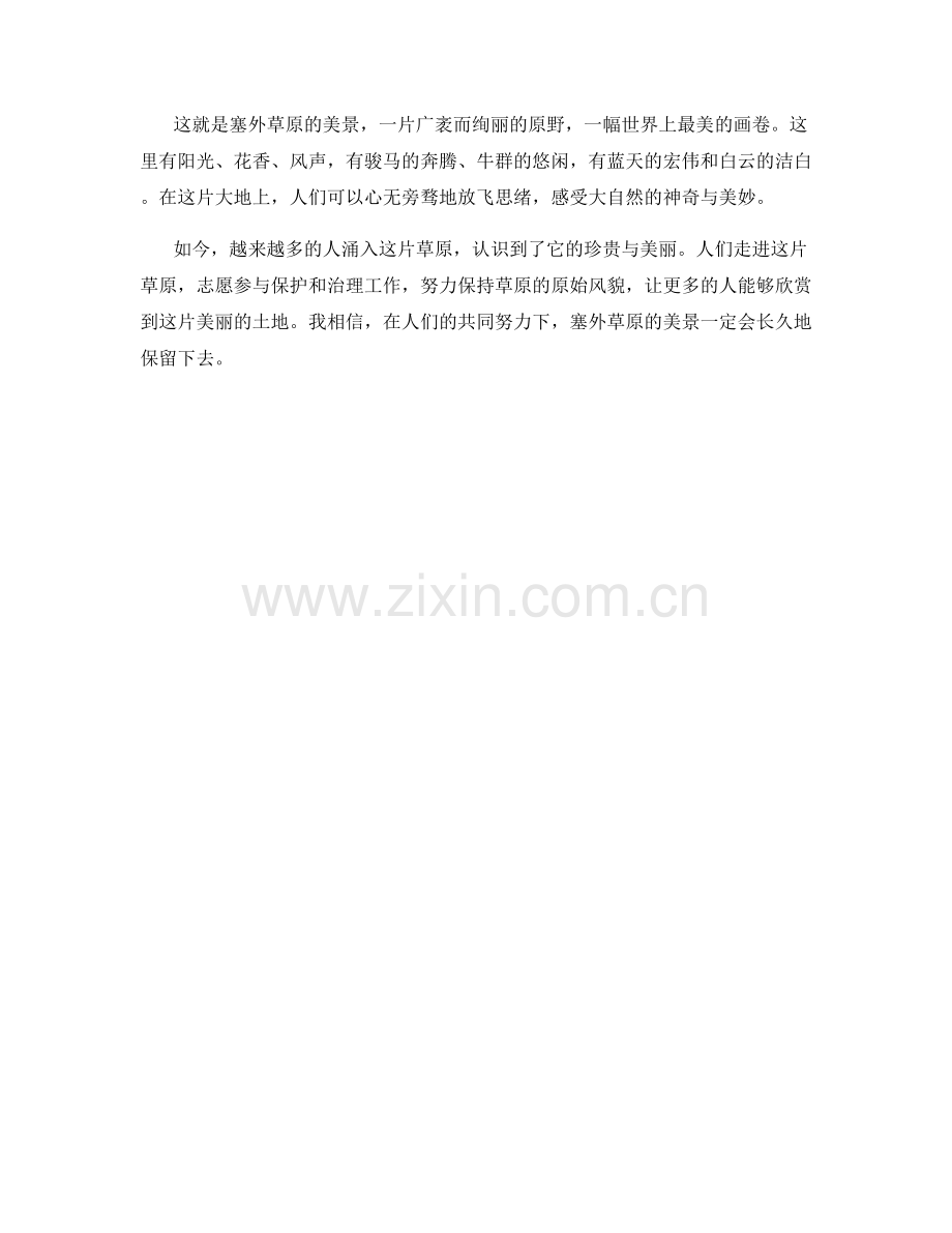 塞外草原风光.docx_第2页