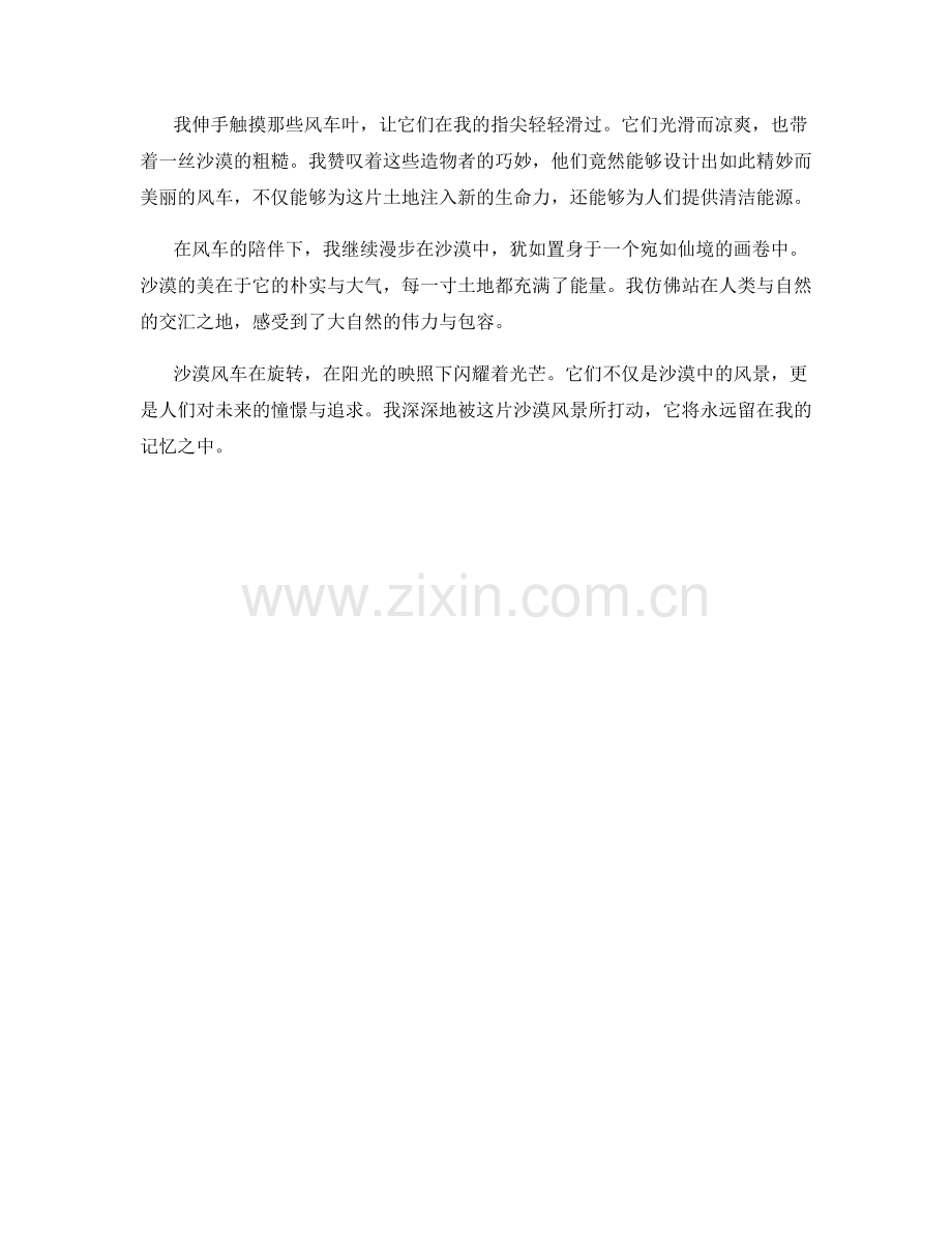 风车翻飞的沙漠风景.docx_第2页