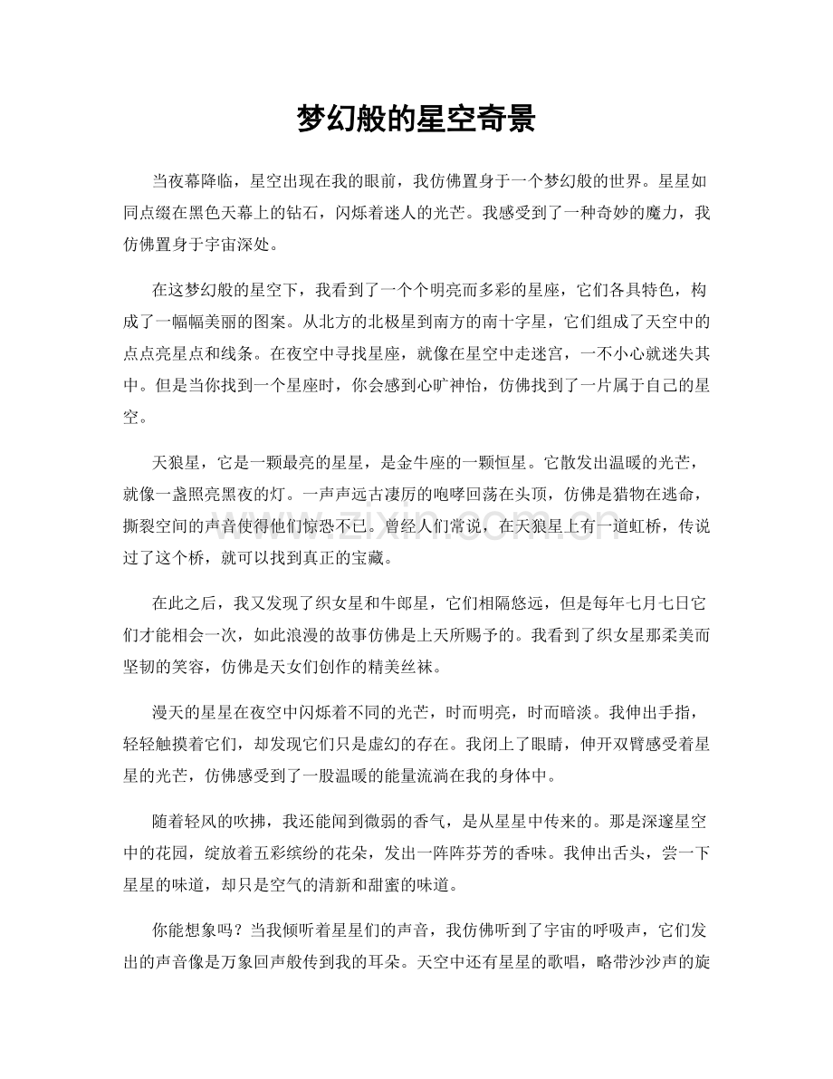 梦幻般的星空奇景.docx_第1页