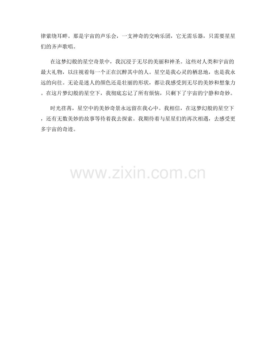 梦幻般的星空奇景.docx_第2页