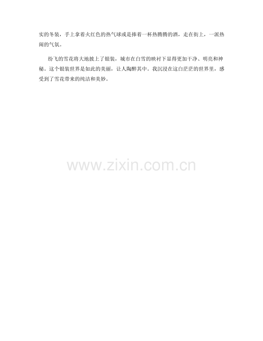 纷飞的雪花将大地披上银装.docx_第2页