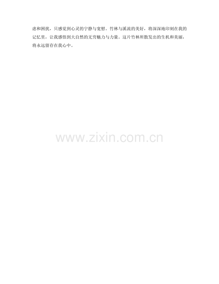 郁郁葱葱的竹林与溪流.docx_第2页
