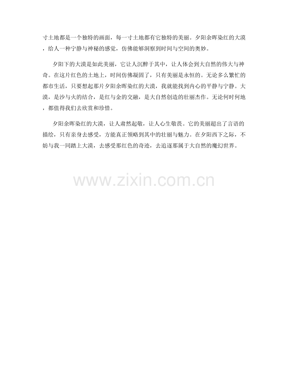 夕阳余晖染红的大漠.docx_第2页