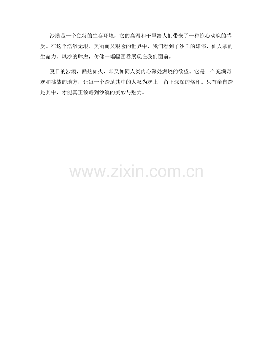 灼热酷暑下的沙漠奇观.docx_第2页