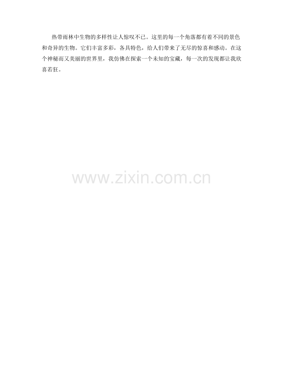 热带雨林的奇异生物.docx_第2页