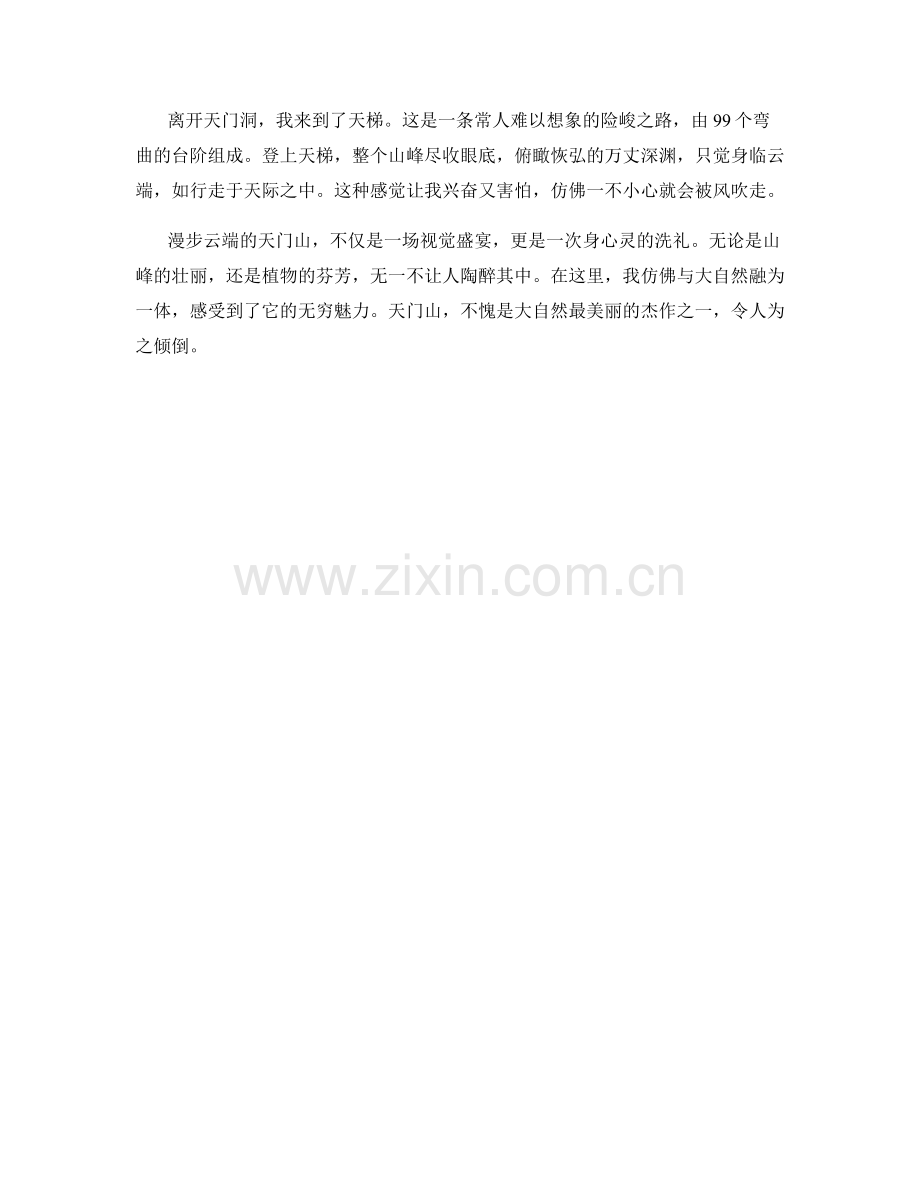 漫步云端的天门山.docx_第2页