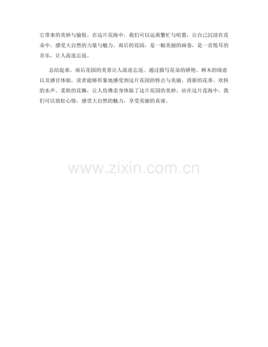 雨后花园的美景.docx_第2页