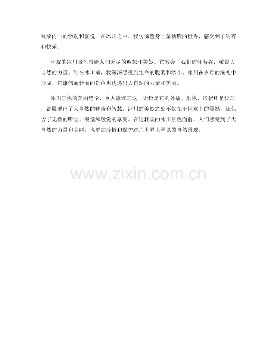 壮观的冰川景色.docx_第2页