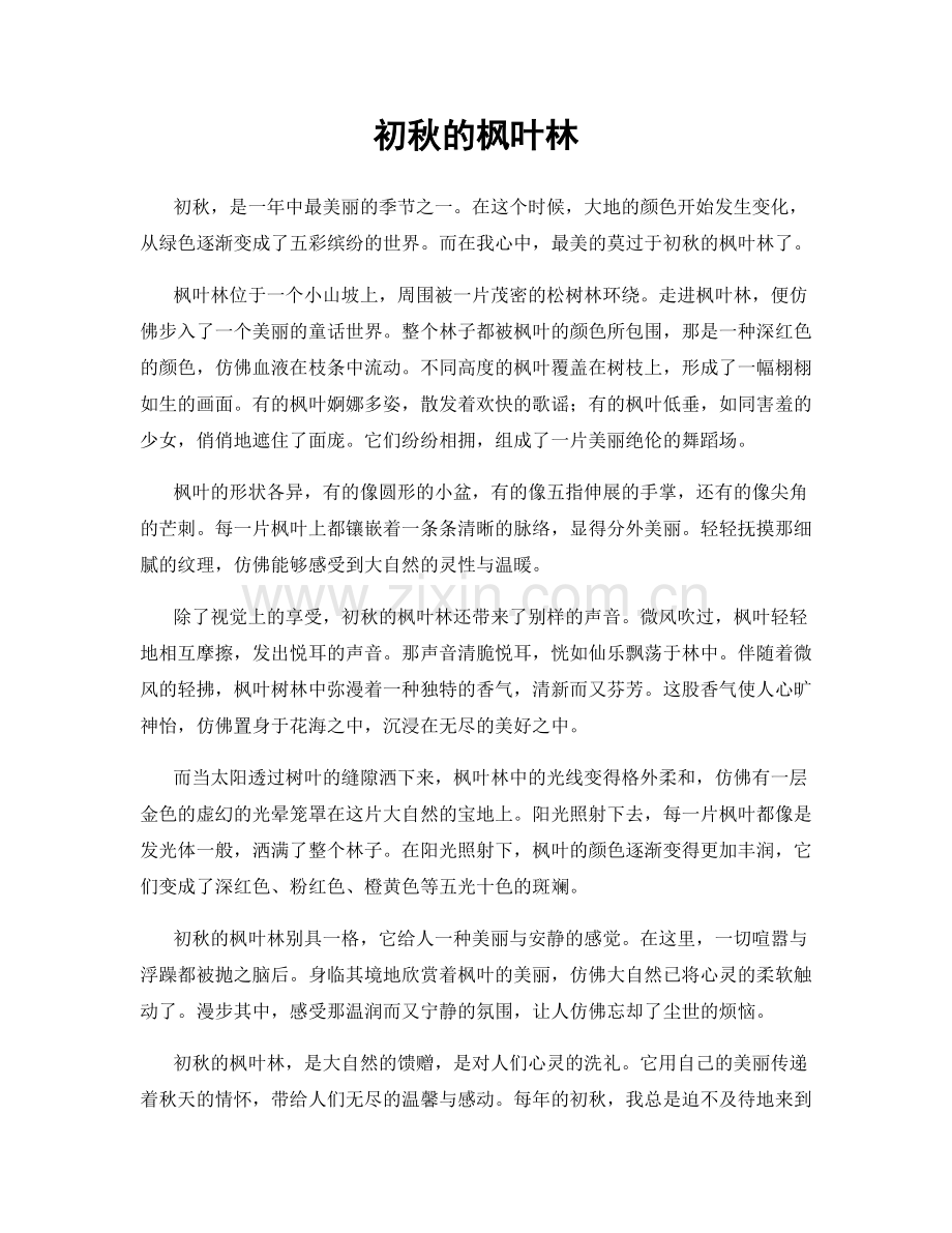 初秋的枫叶林.docx_第1页