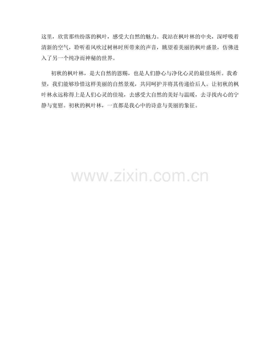 初秋的枫叶林.docx_第2页