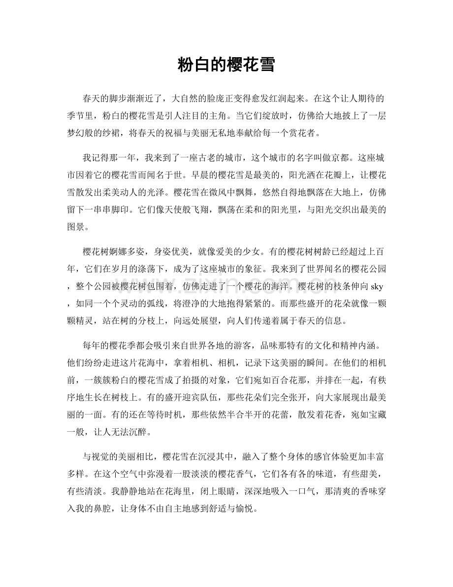 粉白的樱花雪.docx_第1页