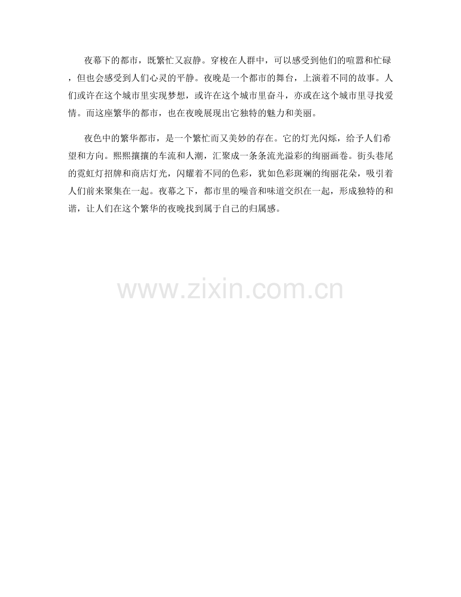 夜色中的繁华都市.docx_第2页