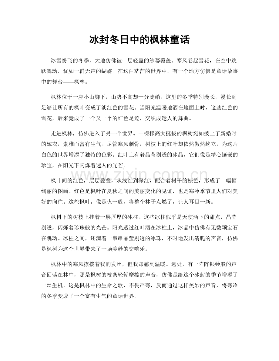 冰封冬日中的枫林童话.docx_第1页
