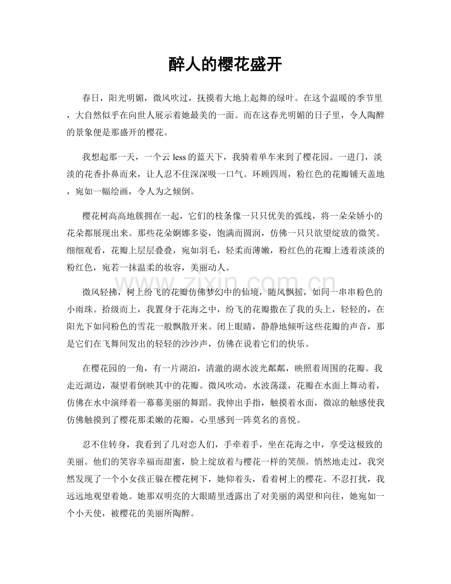 醉人的樱花盛开.docx_第1页