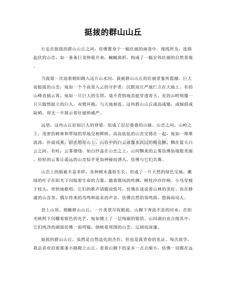 挺拔的群山山丘.docx_第1页