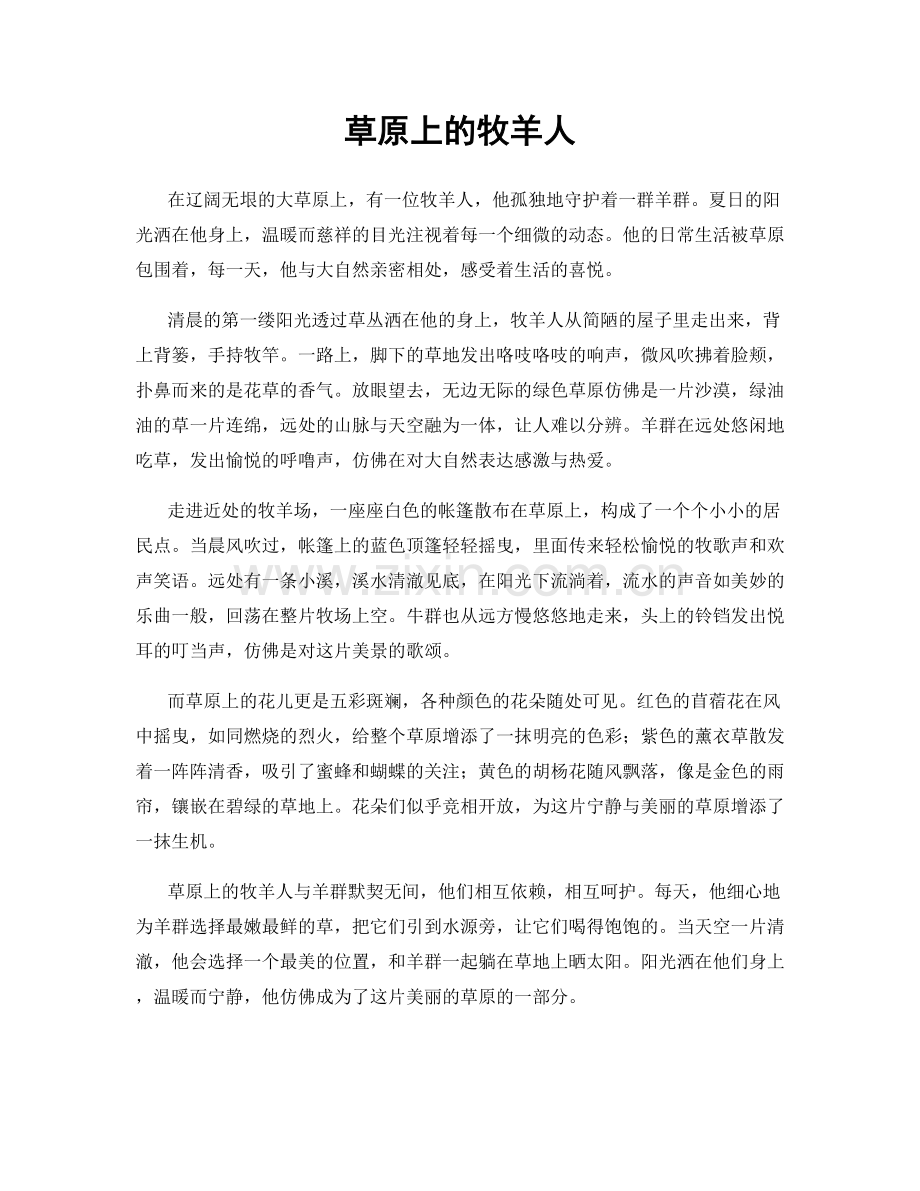 草原上的牧羊人.docx_第1页